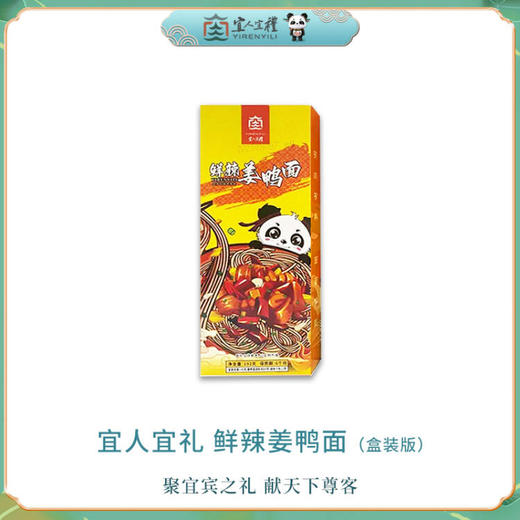 宜人宜礼-姜鸭面（盒装） 商品图0