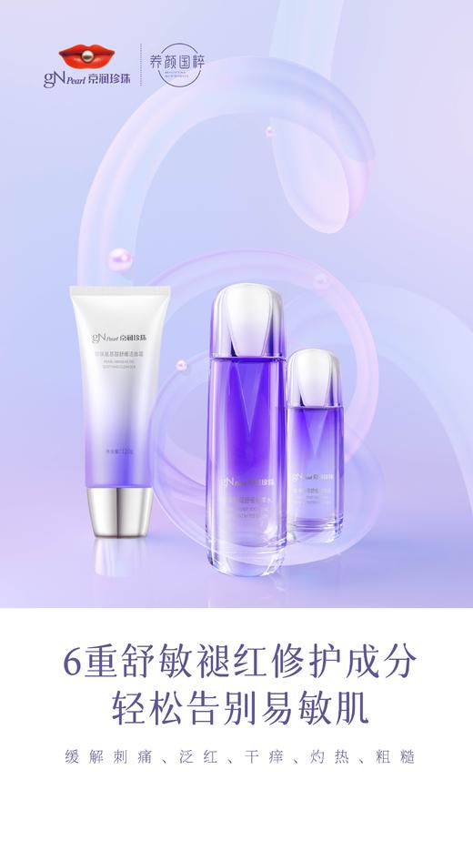 京润珍珠酵母舒缓精萃乳120ml/只 深层保湿.改善粗糙.修护皮肤屏障 商品图4