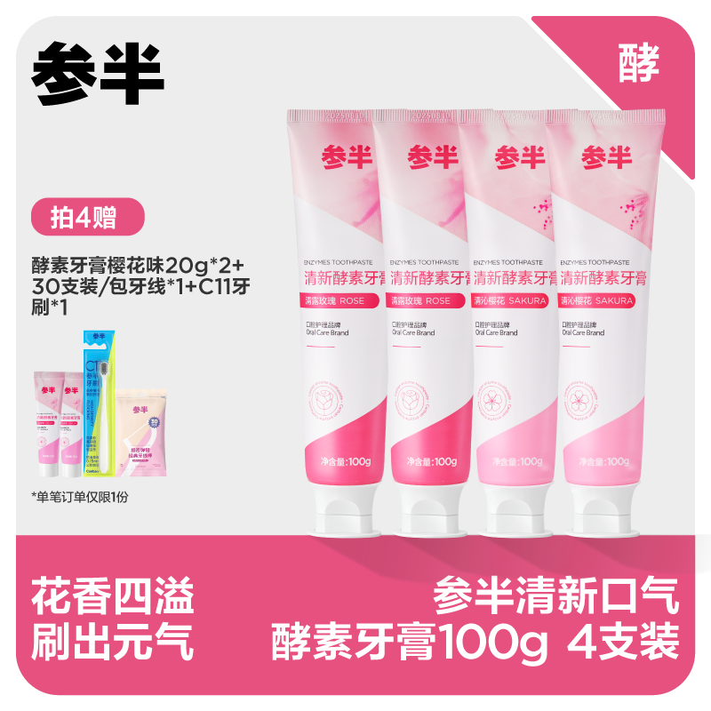 【现货速发】参半沁香牙膏清新口气100g