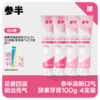 【现货速发】参半沁香牙膏清新口气100g 商品缩略图0