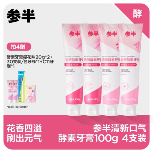 【现货速发】参半沁香牙膏清新口气100g 商品图0