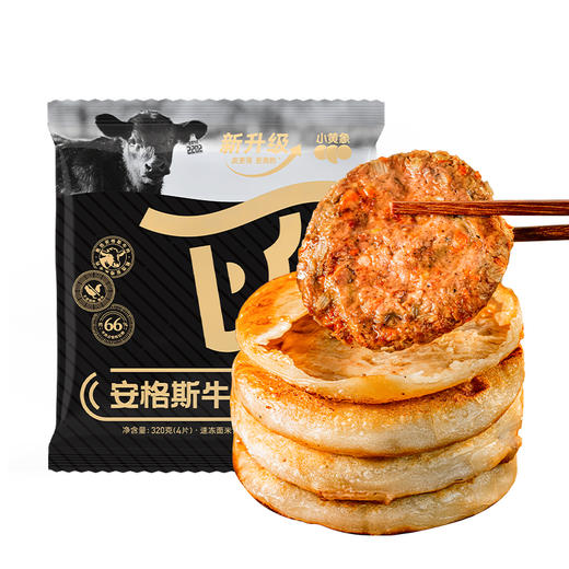 【3+】小黄象安格斯牛肉馅饼（4个/袋） 商品图4