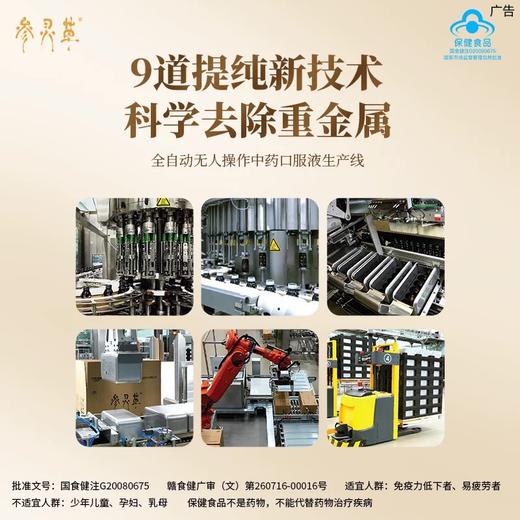 江中【参灵草】西洋参灵芝蝙蝠蛾拟青霉口服液5瓶冬虫夏草增强免疫力 商品图3