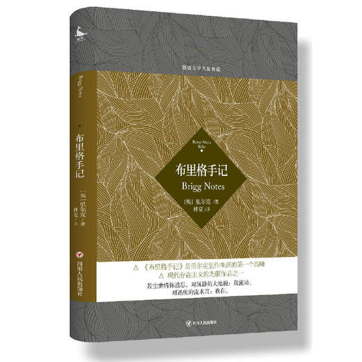 布里格手记（奥）里尔克 著 商品图0