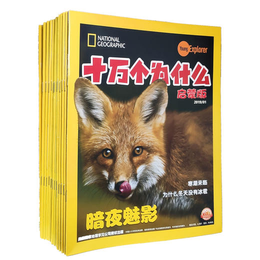十万个为什么-2020年版 商品图1