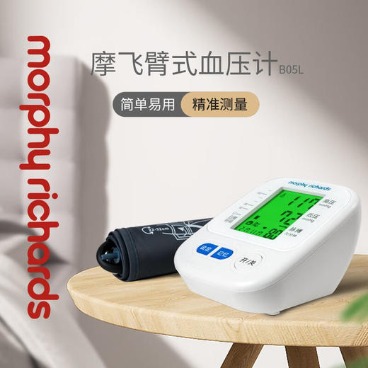 摩飞 臂式血压电子血压计测量仪B05L 节日礼物企业礼品 B05L臂式血压计 商品图0