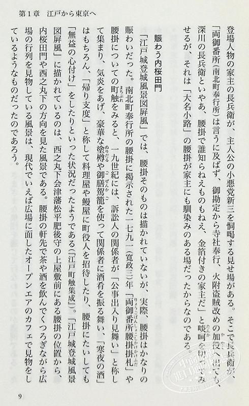 【中商原版】从江户到东京 小人物们的明治维新 横山百合子 日文原版 江戸東京の明治維新 岩波新書 商品图4