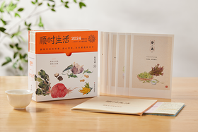  《顺时生活：2024健康日历》：养命有天助，身体日日新 