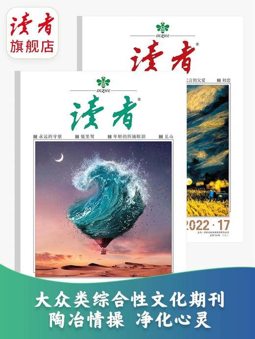 读者24全年订阅   赠2本过刊 商品图3