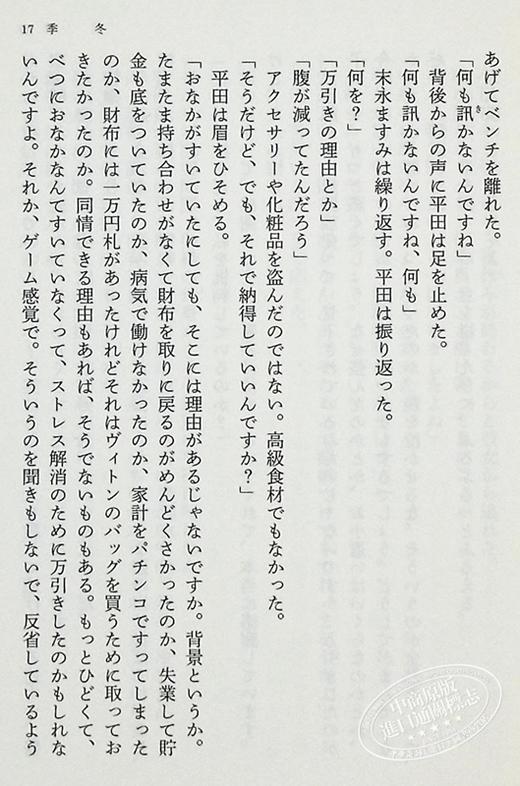 【中商原版】春から夏 やがて冬 文春文庫 日文原版 春夏然后是冬 歌野晶午 日本文学小说 商品图6