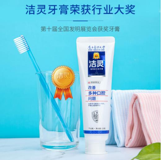 洁灵 丨功效牙膏（改善多种口腔问题） 多效护理牙龈去渍清新抗敏感 125g/支*2支 商品图4