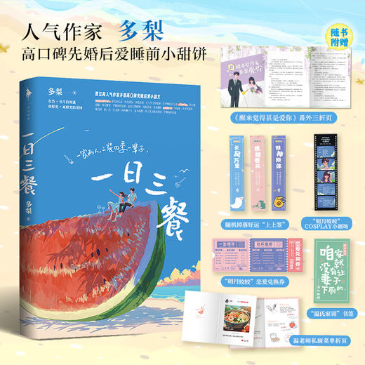 一日三餐 全二册 多梨 著 青春文学 商品图0