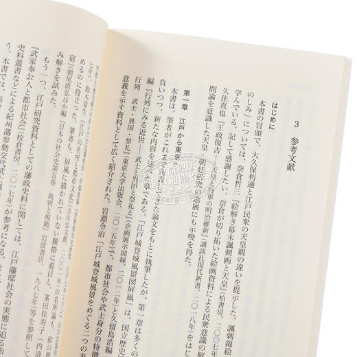 【中商原版】从江户到东京 小人物们的明治维新 横山百合子 日文原版 江戸東京の明治維新 岩波新書 商品图3