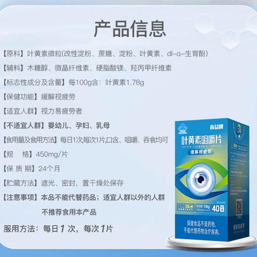 浙江医药公司出品 来益叶黄素咀嚼片 成分靠谱 性价比高 缓解视疲劳 商品图4