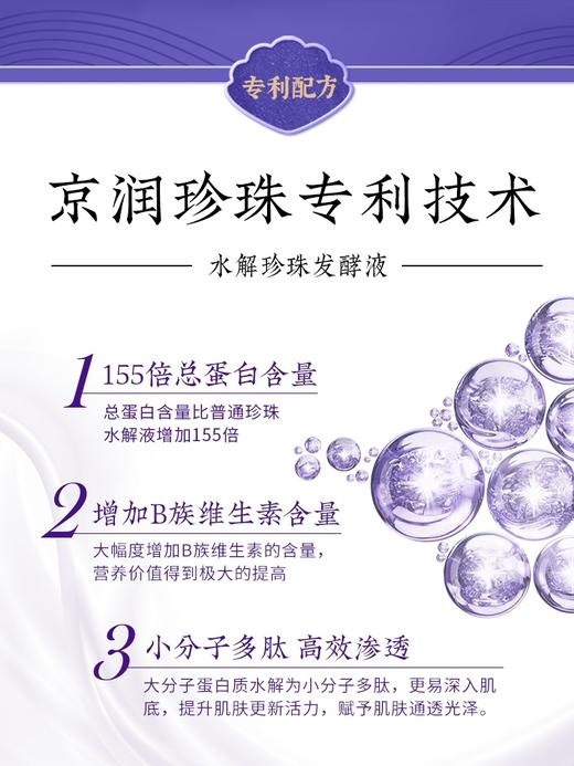 京润珍珠酵母舒缓精萃乳120ml/只 深层保湿.改善粗糙.修护皮肤屏障 商品图1