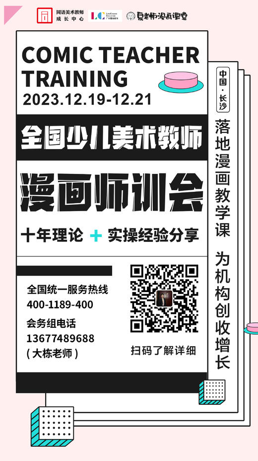 全国少儿美术教师漫画师训会（12.19-12.21 长沙） 商品图8