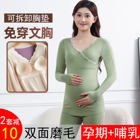 孕妇秋衣秋裤套装怀孕期秋冬双面绒月子服保暖内衣
