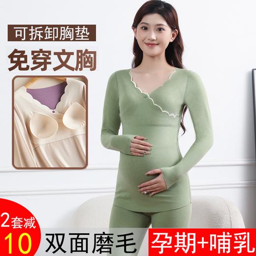 孕妇秋衣秋裤套装怀孕期秋冬双面绒月子服保暖内衣 商品图0