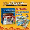 上下五千年（典藏版2021年） 商品缩略图0