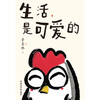 生活，是可爱的（季羡林给年轻人的自在生活智慧） 商品缩略图5