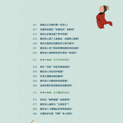 “趣讲唐诗宋词”系列（全4册） 商品图3