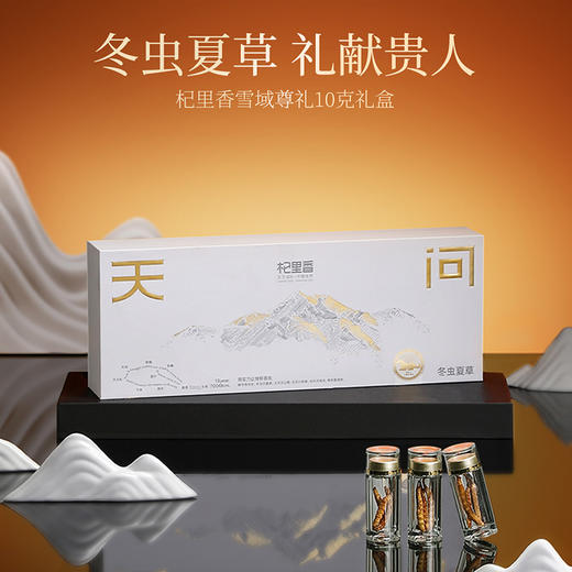 【杞里香礼盒装冬虫夏草10g】冬虫夏草虫草茶干货礼盒装 商品图2