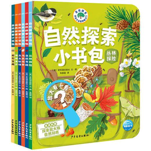【点读版】自然探索小书包：全6册 商品图0