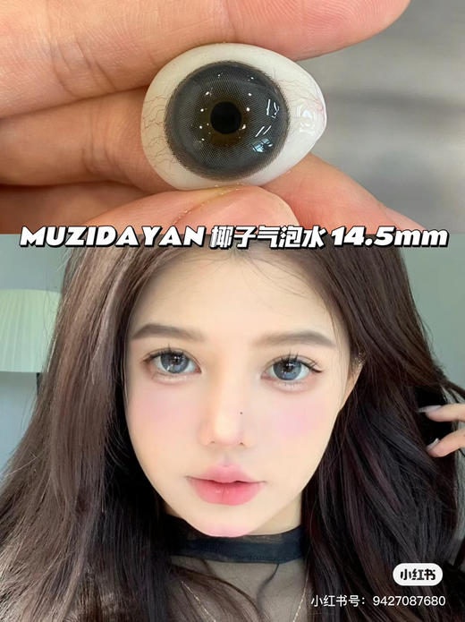 【本店实拍】奶萌狗狗眼灰色大直径美瞳-偏大着色系列-6款-14.5mm-着色14.4mm【年抛 度数0-1000度 无525/575 】 商品图6