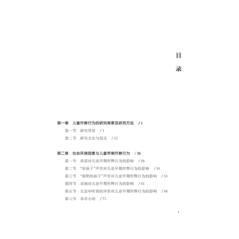 试读PDF-9787308234627(1-1)-儿童早期作弊行为发展与诚信教育_008.jpg