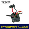【货号04744】大艺款21V无刷小钢炮电机总成21V锂电钻电机开关控制板整套配件 商品缩略图3