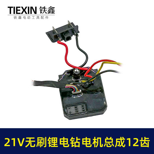 【货号04744】大艺款21V无刷小钢炮电机总成21V锂电钻电机开关控制板整套配件 商品图3