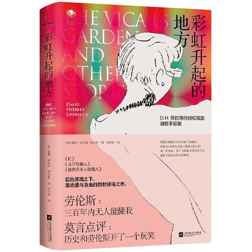 彩虹升起的地方（英） D·H·劳伦斯 经典短篇集剑桥手稿版 商品图0