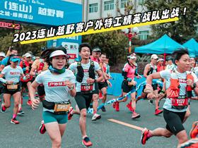  连山捷报|三位冠军，多点开花！“越野特工”再创佳绩 