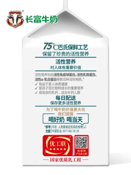 500ml长富巴氏纯鲜奶屋顶盒装 订1个月【LY】 商品图1