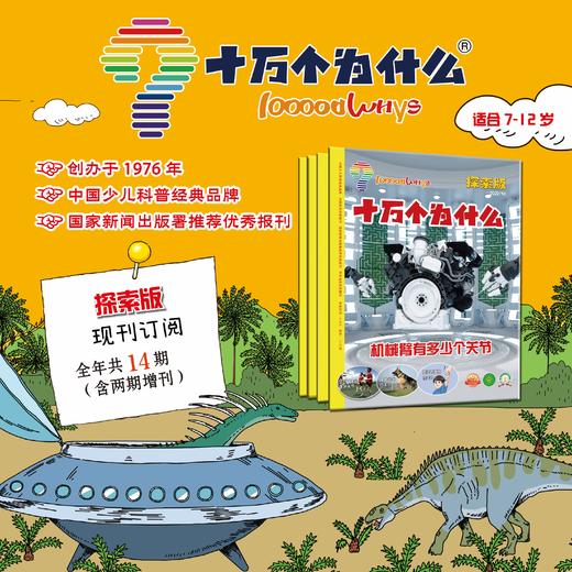 十万个为什么 探索版 发现版 健康版 启蒙版 24年 商品图3