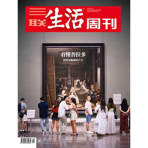 【三联生活周刊】2023年第48期1266 看懂普拉多 商品图0