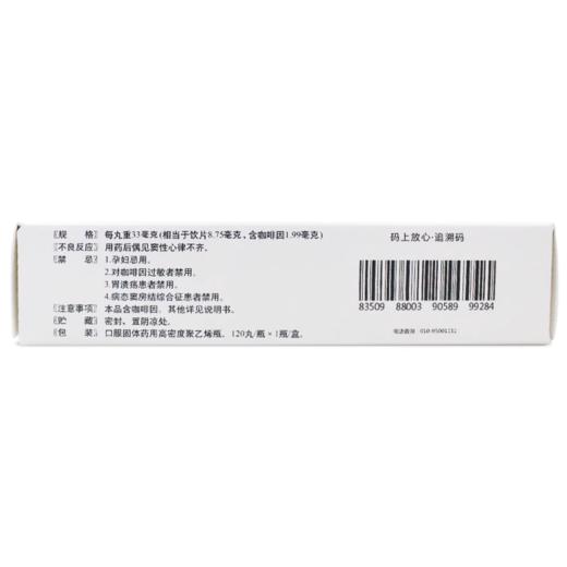 【天士力】痰咳净滴丸 120丸*1瓶/盒 商品图3