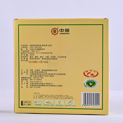 中粮中茶 2018年有机茶普洱茶生茶 云南普洱茶 357g/饼/干仓直发 商品图3
