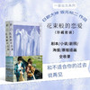 花束般的恋爱 小说+剧本珍藏套装（日）坂元裕二 著 商品缩略图0