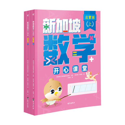 新加坡数学开心课堂（全12册）启蒙版/基础版/提高版 商品图1