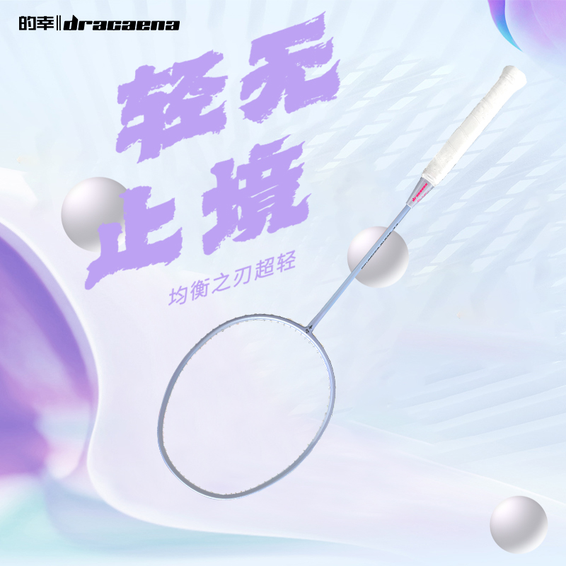 国羽严选的幸黄厂均衡之刃超轻6U羽毛球拍单拍72G全碳素纤维