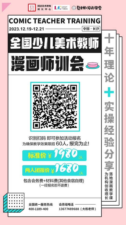 全国少儿美术教师漫画师训会（12.19-12.21 长沙） 商品图9