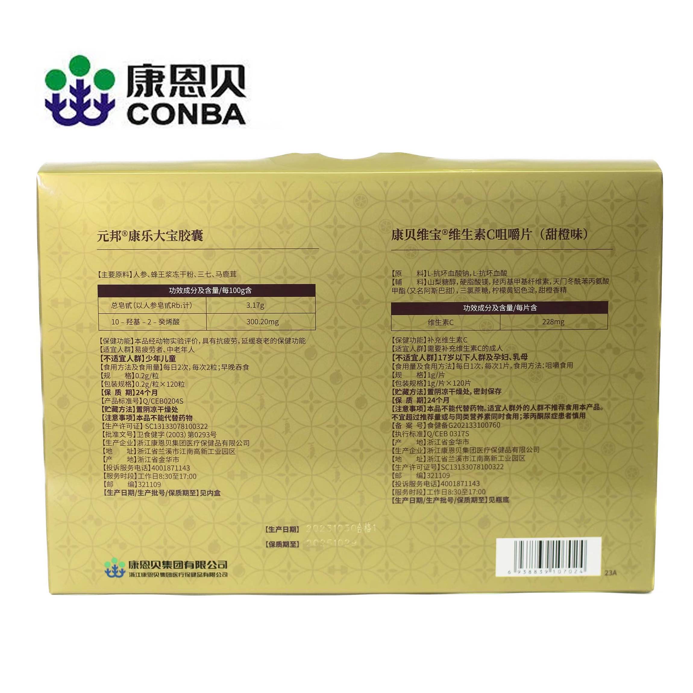 康乐新选礼盒 - 康恩贝