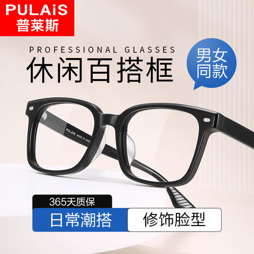 普莱斯光学镜架PB8109 休闲气质板材素颜框 男女同款 板材材质 三色可选 商品图1