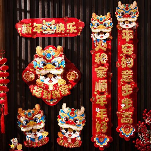 2024龙年卡通新年磁吸对联过年春节家用新款装饰福字门贴春联装扮 商品图3