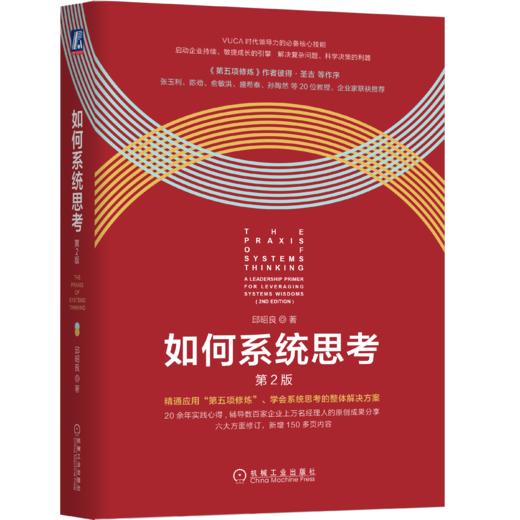 【半价签名版】（仅在直播时）如何系统思考、复盘+  邱昭良 著 商品图3