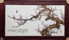 新粉结合梅花瓷板 商品缩略图0