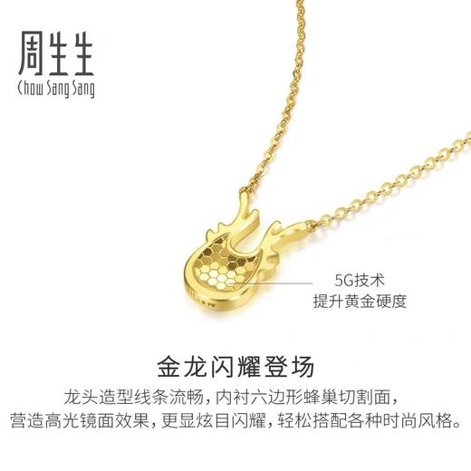 【欣欣向龙】2楼周生生黄金足金亮镜金龙闪闪项链生肖龙94307N 商品图1