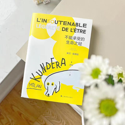 不能承受的生命之轻（捷克）米兰·昆德拉 著 商品图1