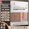 泌尿外科微创技术创新与改良 北大泌尿所技术 附手术视频 周利群等编 常见泌尿外科手术与检查规范系统化指导 北京大学医学出版社 商品缩略图0